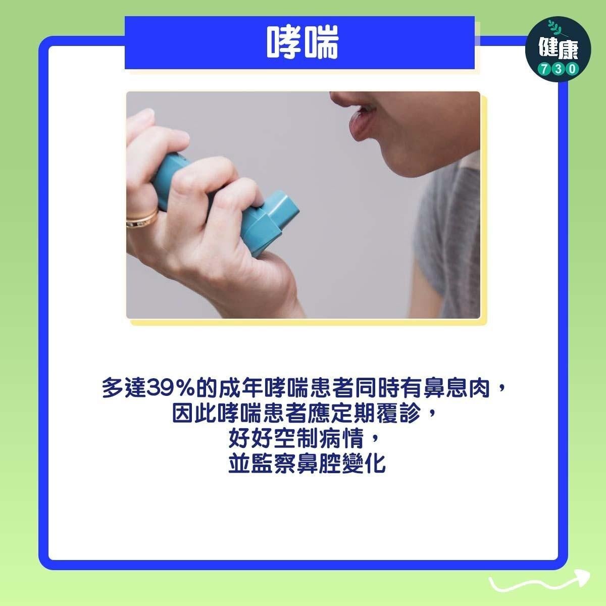 鼻塞原因|哮喘、慢性鼻竇炎、藥物敏感、過敏性鼻炎都可能是成因。(am730製圖)